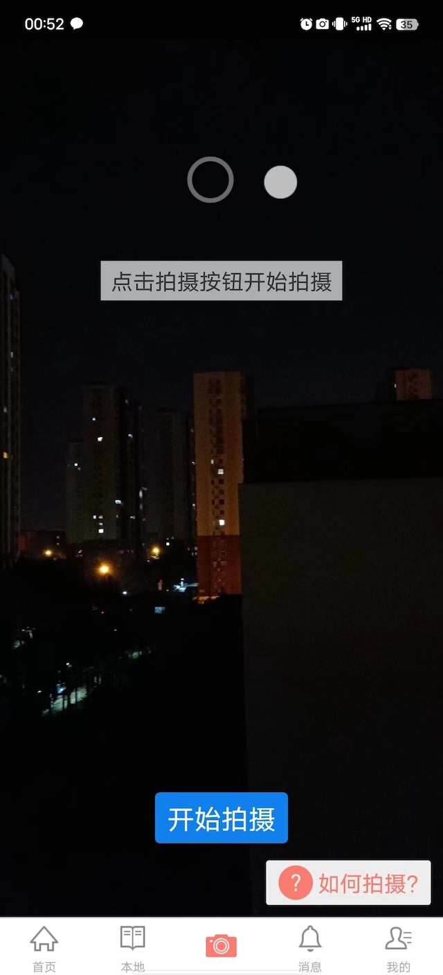 拍摄页面