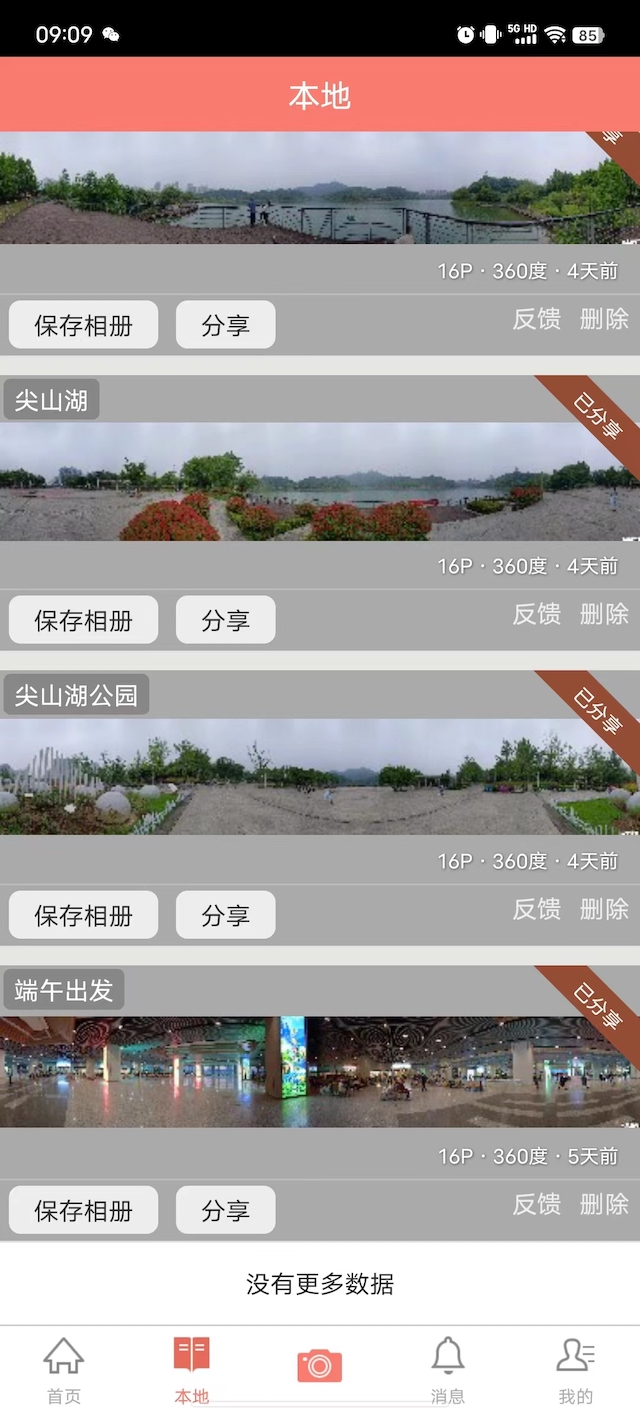 开始拍摄
