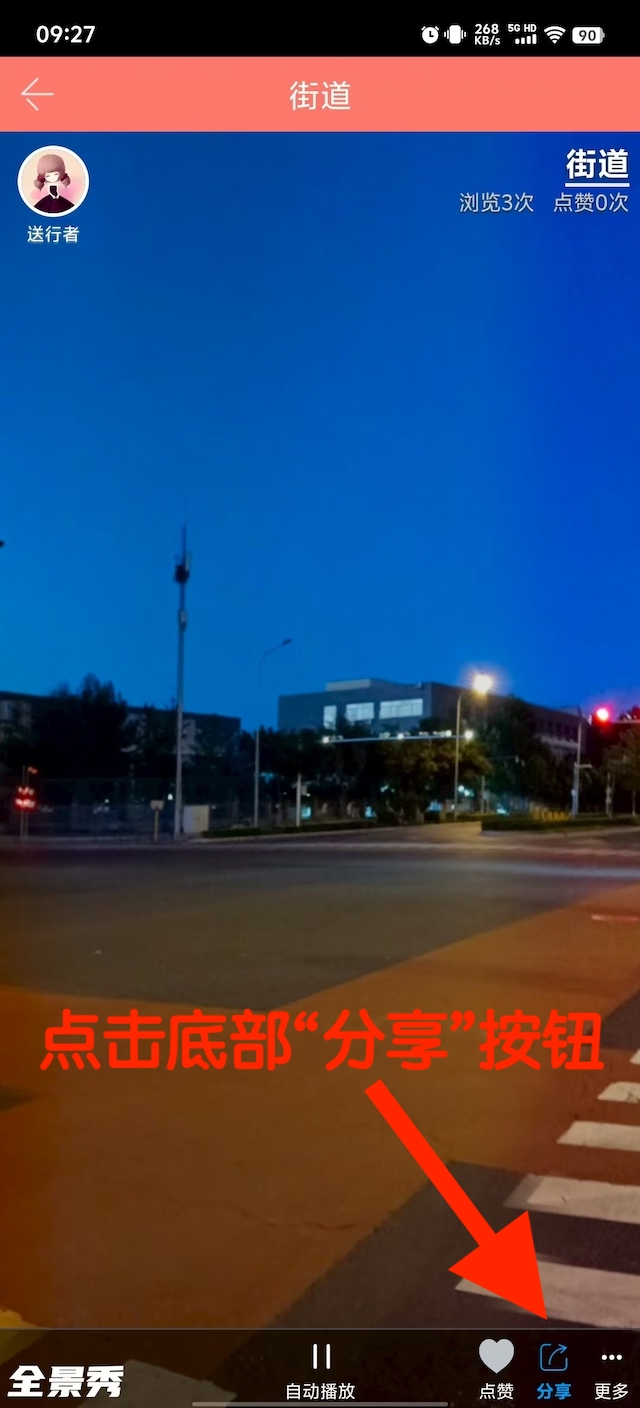 全景详情页分享按钮